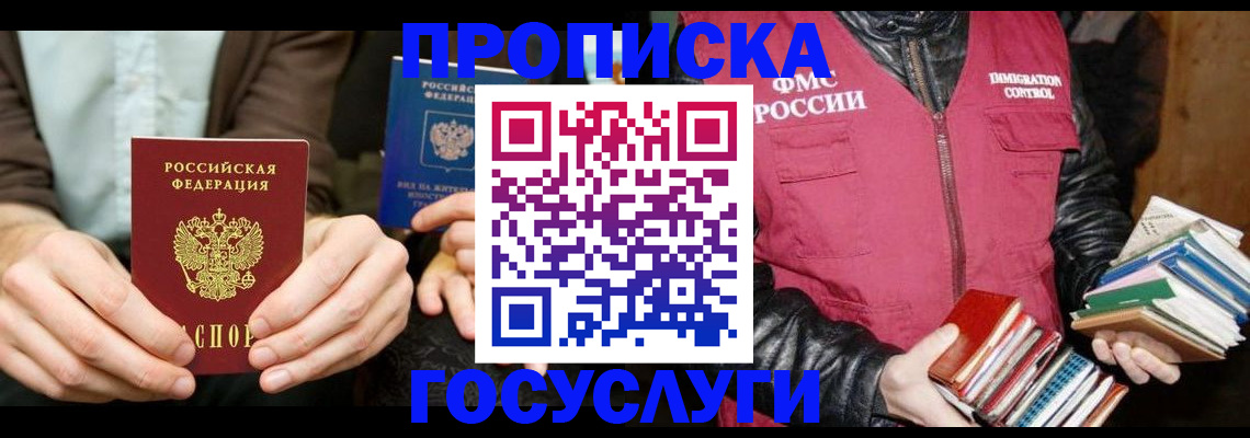 прописка 2025 в Аркадаке