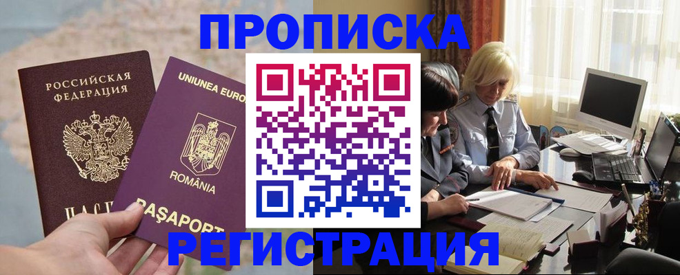 прописка 2025 в Аркадаке