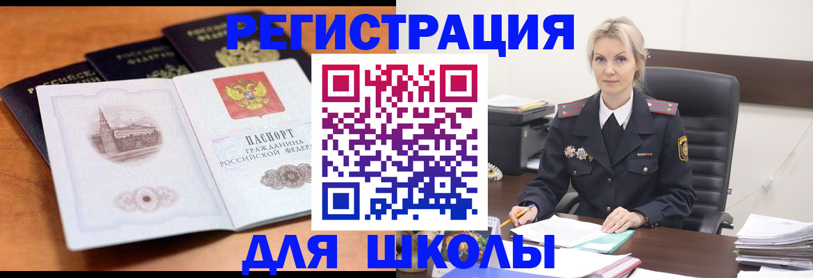 прописка для школы в Аркадаке